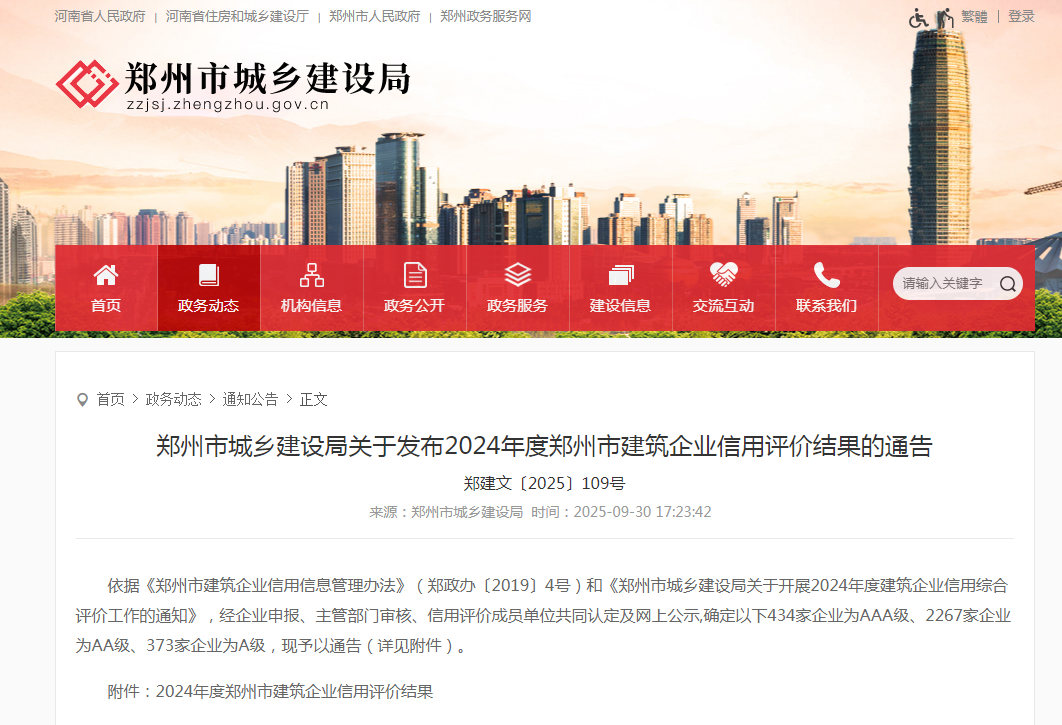 喜報(bào)丨中興豫建設(shè)管理有限公司榮獲“工程造價(jià)咨詢AAA級(jí)企業(yè)、招標(biāo)代理機(jī)構(gòu)AAA級(jí)企業(yè)、工程監(jiān)理AA級(jí)企業(yè)”等級(jí)榮譽(yù)